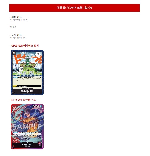 안녕하세요 이번 드레스로자 컵은 금일 발표된 금제를 선 적용하여 진행됩니다.

또한 현재 접수 받고있으니 많은 관심 부탁드립니다.

감사합니다.
