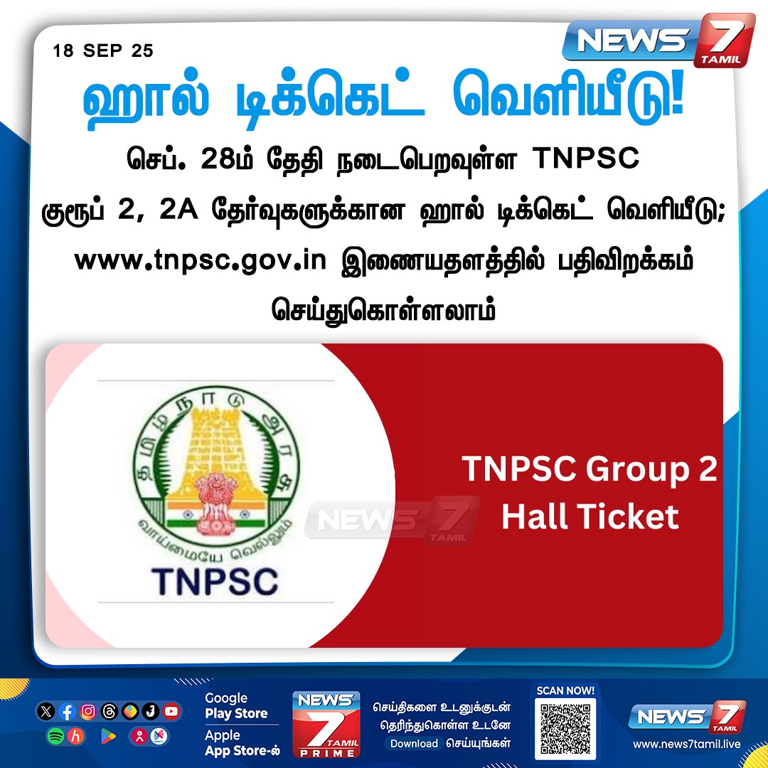 news7tamil's tweet photo. ஹால் டிக்கெட் வெளியீடு! 

#TNPSC | #Group2 | #Exam | #Tamilnews | #Livenews | #LiveTamilNews | #TamilNewsLive | #TrendingNews | #BreakingNews https://t.co/FNrgzMzpot