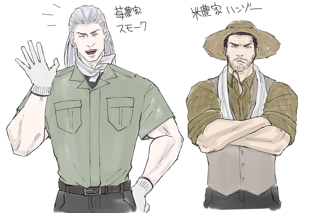 苺農家のスモークと米農家のハンゾウ 