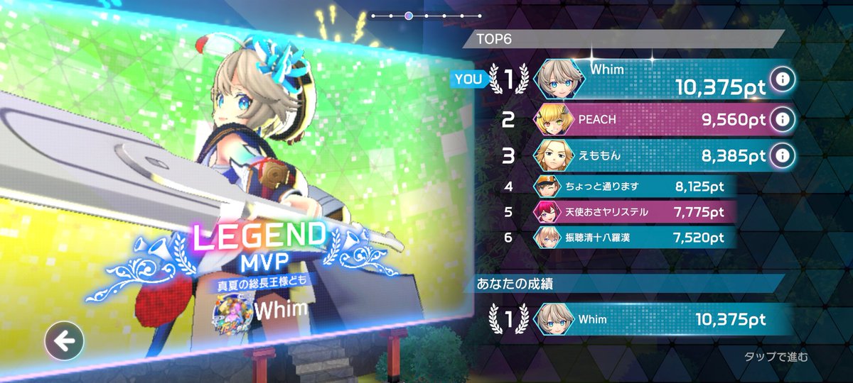 レンタル三途で初ＭＶＰ取れました！！

#フェスバプラス