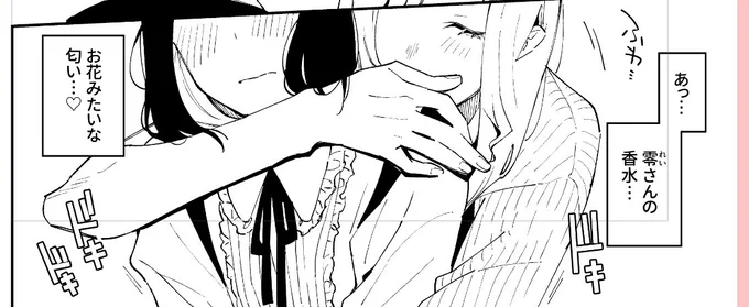 お花の匂いがするお姉さんに抱きしめられたいオタクのために漫画を描いています 