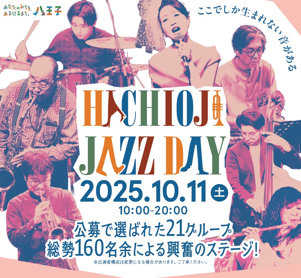 matzorix's tweet photo. 【出没情報②】
10/11（土）八王子JAZZ DAY2025＠学園都市センターホール
10/18（土）すみだストリートジャズフェスティバル2025＠TATEKAWA・安兵衛
10/19（日）第12回ふなばしミュージックストリート＠船橋スクエア21
10/25（土）オープニングパーティ＠八王子サウンドふれーむ https://t.co/d8UEJhSCo2