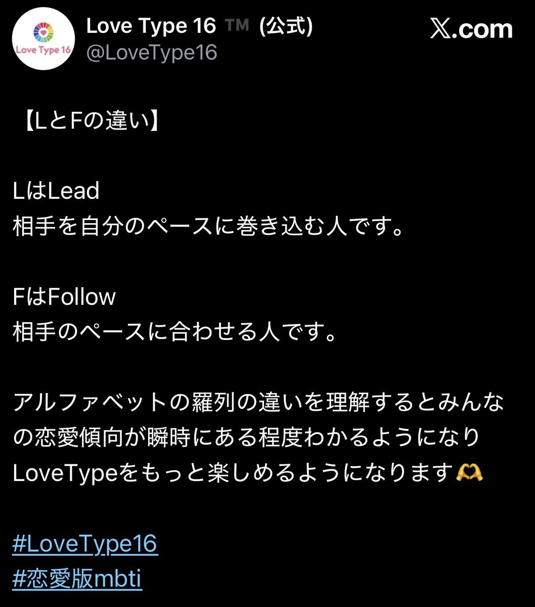恋愛版MBTIおもろい

lovetype16.com/result/LARO