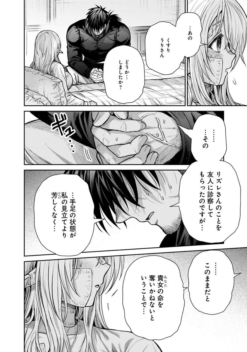 https://t.co/zudam6hBZ0
明日の9月19日11:00〜ニコニコ漫画で新漫画版「エル薬」(漫画:細川真義 先生@SHINGIo82)の【 13話 】が公開されます!手足の切断を迫られたリズレさんは...。
ぜひ【お気に入りに追加】して更新の通知をお待ちいただけたらありがたいです🙏よろしくお願いいたします🙇‍♂️ 