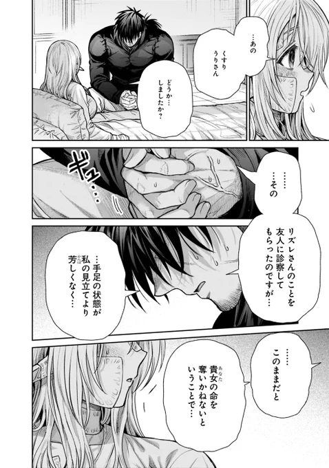https://t.co/zudam6hBZ0
明日の9月19日11:00〜ニコニコ漫画で新漫画版「エル薬」(漫画:細川真義 先生@SHINGIo82)の【 13話 】が公開されます!手足の切断を迫られたリズレさんは...。
ぜひ【お気に入りに追加】して更新の通知をお待ちいただけたらありがたいです🙏よろしくお願いいたします🙇‍♂️ 