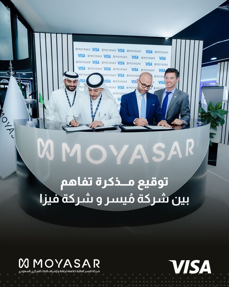 توقيع مذكرة تفاهم بين شركة "مُيسر" و شركة "فيزا"

أعلنت شركة خدمات حلول الدفع الإلكتروني "مُيسر المالية"، مقرها المملكة العربية السعودية، عن توقيع مذكرة تفاهم استراتيجية مع شركة فيزا. 

تأتي هذه الخطوة ضمن جهود شركة "مُيسر المالية" لتعزيز الابتكار في حلول الدفع الرقمي وتمكين