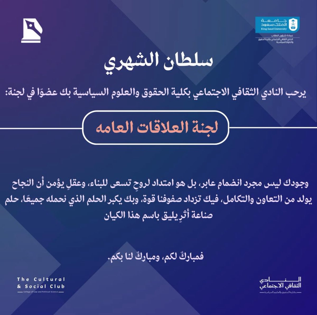 سعيد بانضمامي إلى النادي الثقافي الاجتماعي في كلية الحقوق والعلوم السياسية

مساحة ثرية للتفاعل مع الزملاء، وتنمية الفكر، وصناعة تجربة جامعية متكاملة تُضيف بعدًا جديدًا لمسيرتي الأكاديمية والاجتماعية 🖋️🤍

<a href="/CSCLaw/">النادي الثقافي الاجتماعي</a>
