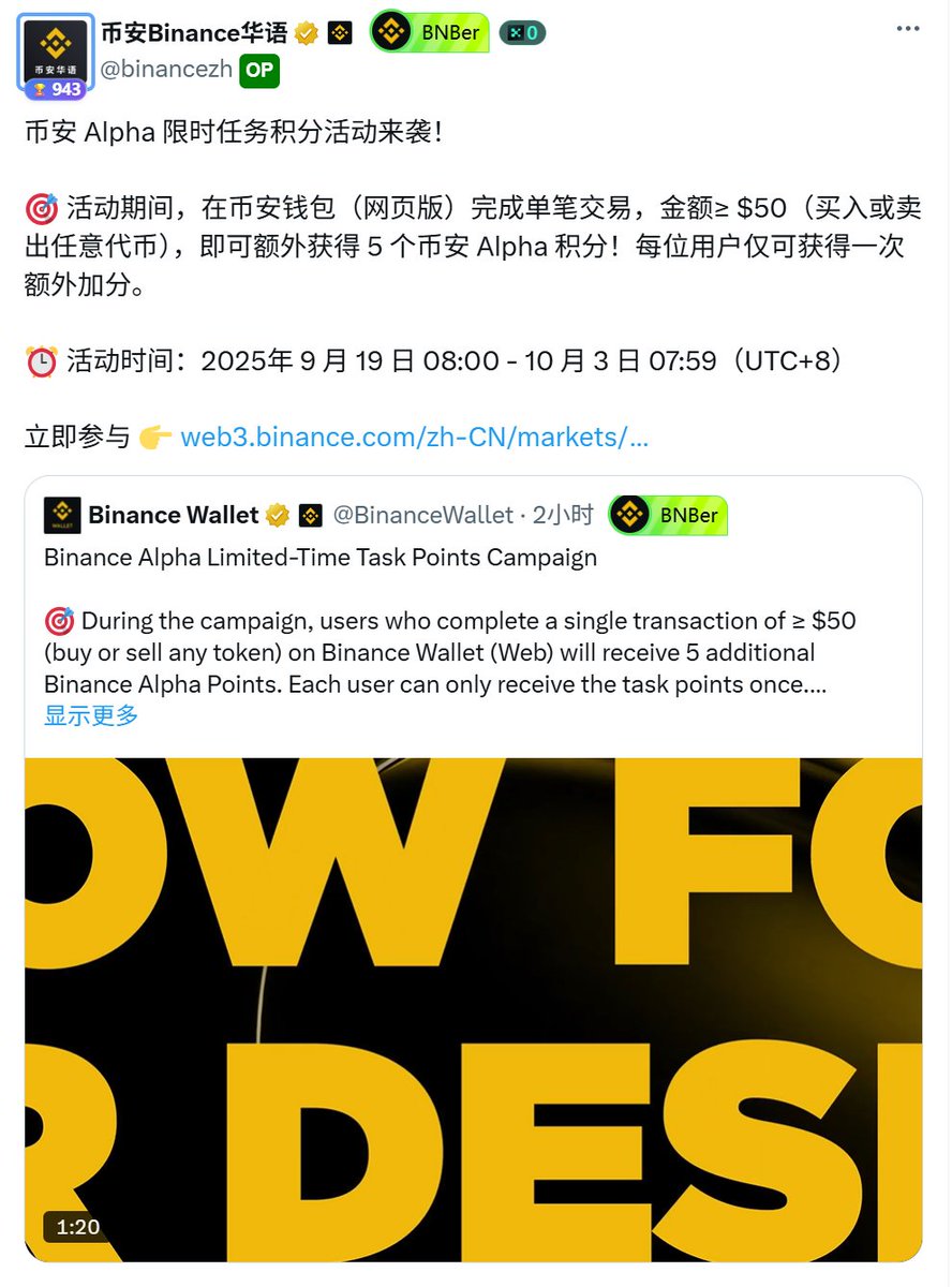币安Alpha额外获取5积分攻略！》 一般人我不告诉他，只告诉你！ 币安今天刚刚发布了一个限时任务，可以领取额外5个Alpha积分，别小看这5个积分，预估价值可能在100U左右，你就当白领100U就完了！  活动是这样的： 🎯 活动期间，在币安钱包（网页版）完成单笔交易，金额 ...