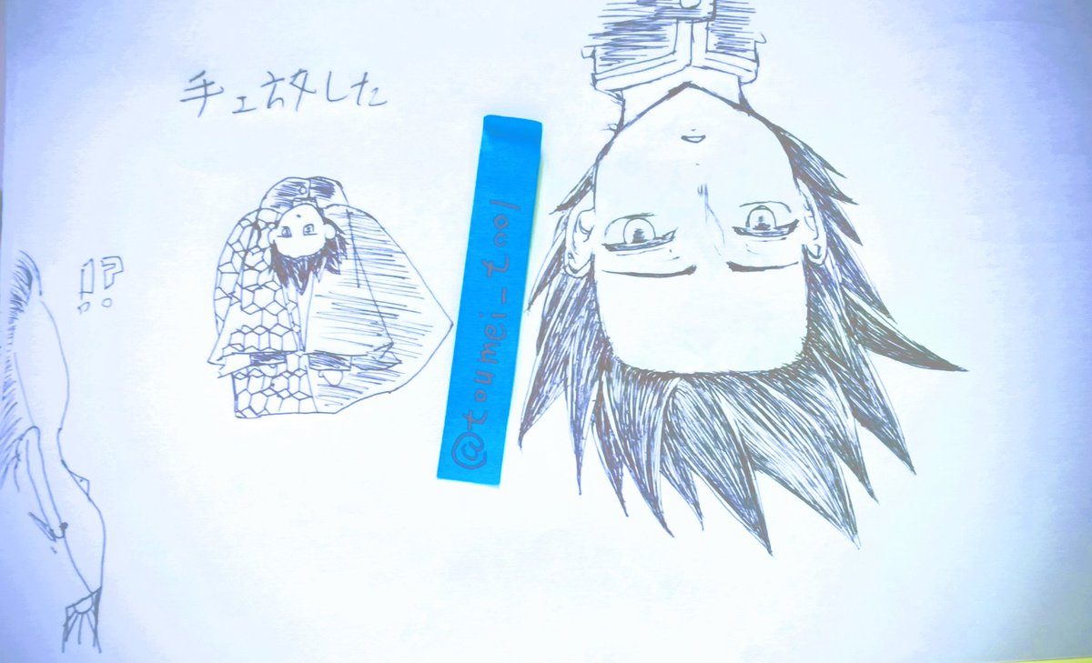 絵描きさん強制137　残り64
映画館でグッズ見た時リアル「なんで？」と思って笑いまくったけど原作読み直して納得したやつ

逆さま過ぎるよ🌊さん

#鬼滅の刃ファンアート 
#冨岡義勇 
#アナログイラスト