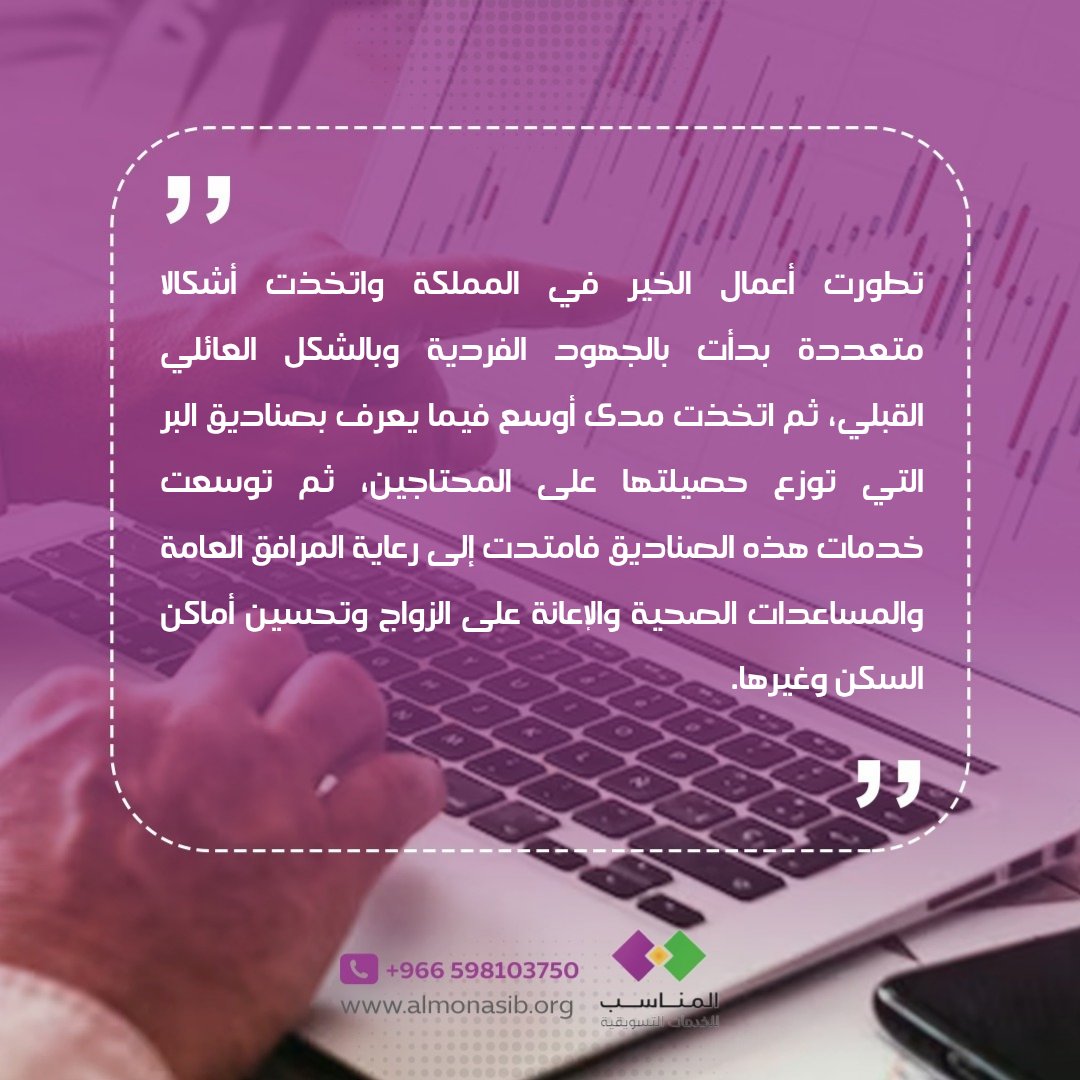 almonasib2018's tweet image. اكتشفوا عالماً من المعرفة في مدونة المناسب👇
almonasib.org/blog/dor-alkta…
almonasib.org
#مؤسسة_المناسب_للخدمات_التسويقية
#تسويق_المشاريع_غير_الربحية
#أدوات_تسويقية_مبتكرة
#اليوم_الوطني_السعودي_95