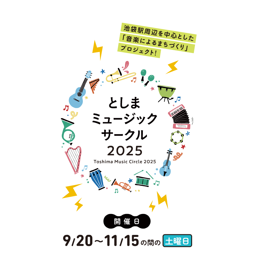 matzorix's tweet photo. 【出没情報③】
10/26（日）けやき音楽祭JAZZinFUCHU 2025＠くるる前
11/1（土）としまミュージックサークル2025＠サ���シャインシティ専門店街アルパ1F南入口前
11/2（日）横須賀トモダチジャズ2025＠リドレ横須賀ステージ
11/8（土）としまミュージックサークル2025＠東武百貨店池袋店8F屋上 https://t.co/JBzmHaD9i1