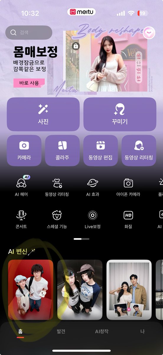 himehawatasi's tweet photo. 1. 메이튜 어플을 깐다
2. AI변신 하단을 누른다
3. 첫번째 사진(본인 정면도 좋은데 약간 왼얼사)
4. 두번째 사진(좋아하는 연예인이나 아무나 약간 오얼사)

하면 끝! + 진짜 본인 얼굴/상대 얼굴처럼 보정 좀 필요해요! https://t.co/McqNw9RP9O