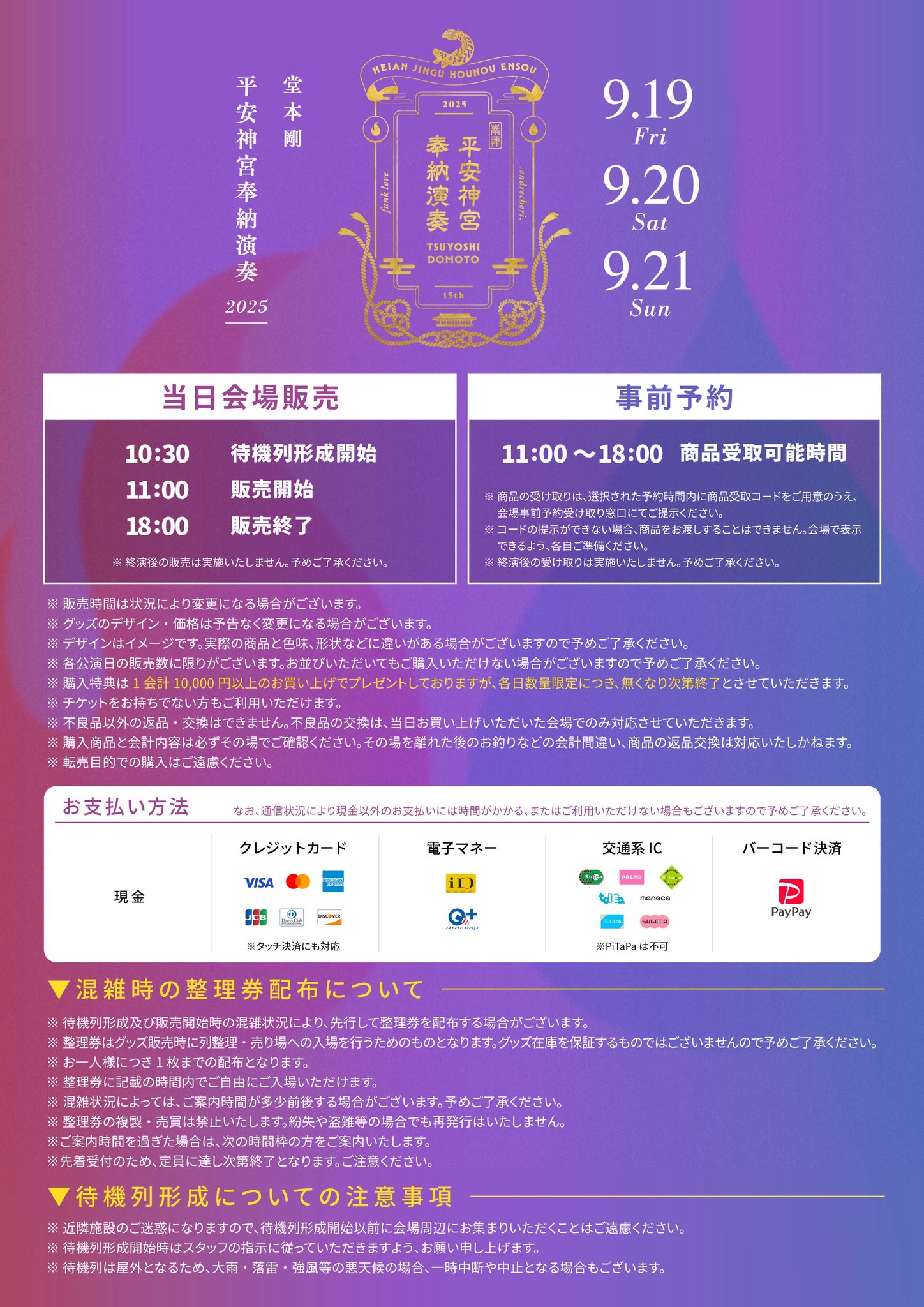 堂本剛 平安神宮 奉納演奏2025 グッズ傘（晴雨兼用） 日傘（晴雨兼用） - 堂本剛 平安神宮 奉納演奏 2025 OFFICIAL