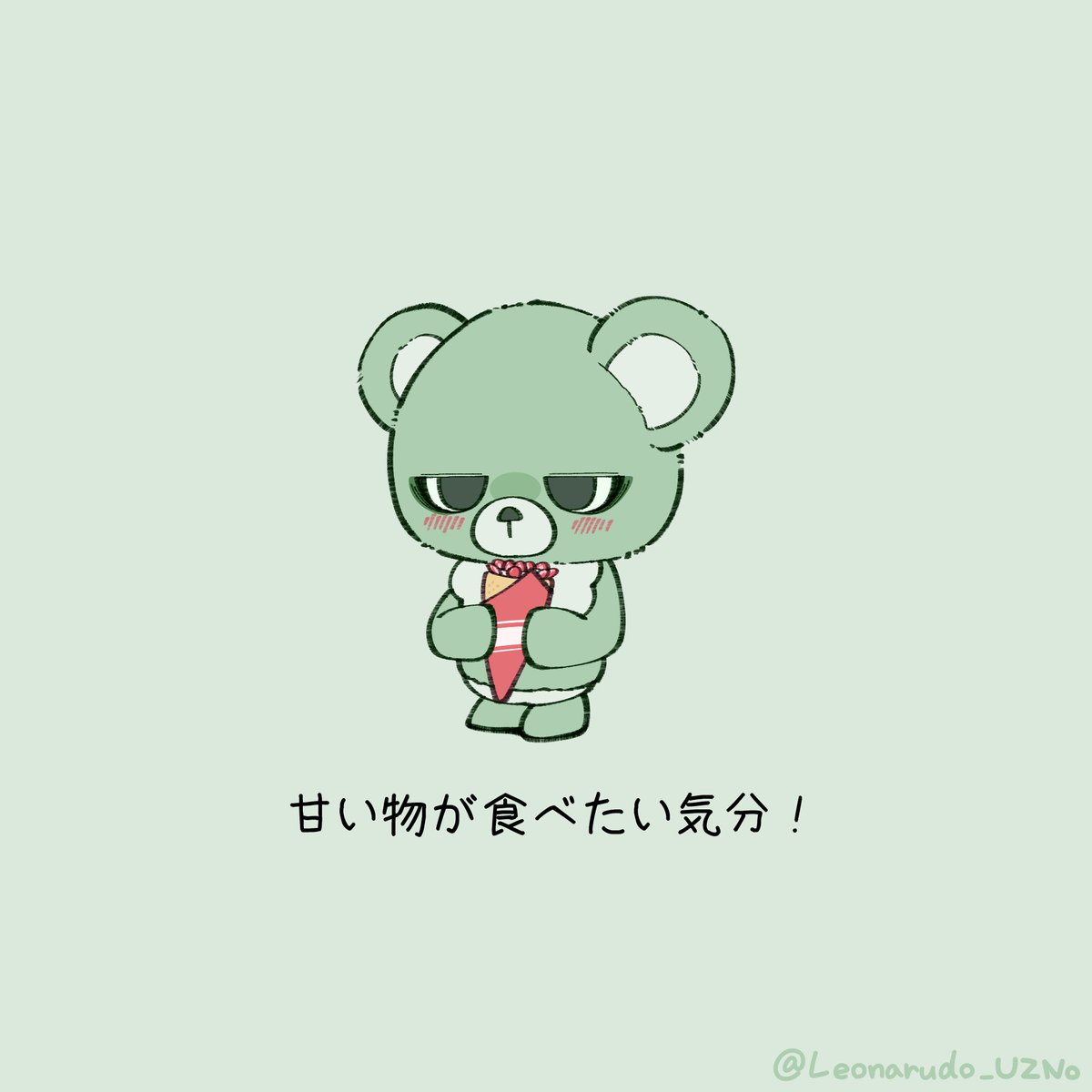 『甘い方が好き』