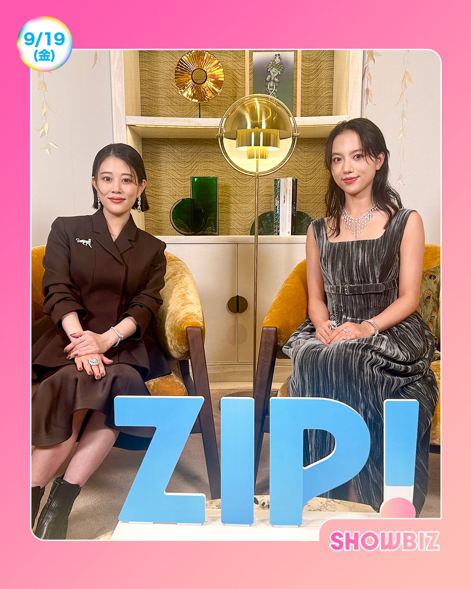 ☀️あしたのZIP! 9/19(金)☁️ #SHOWBIZコーナー ☆二宮和也、松村