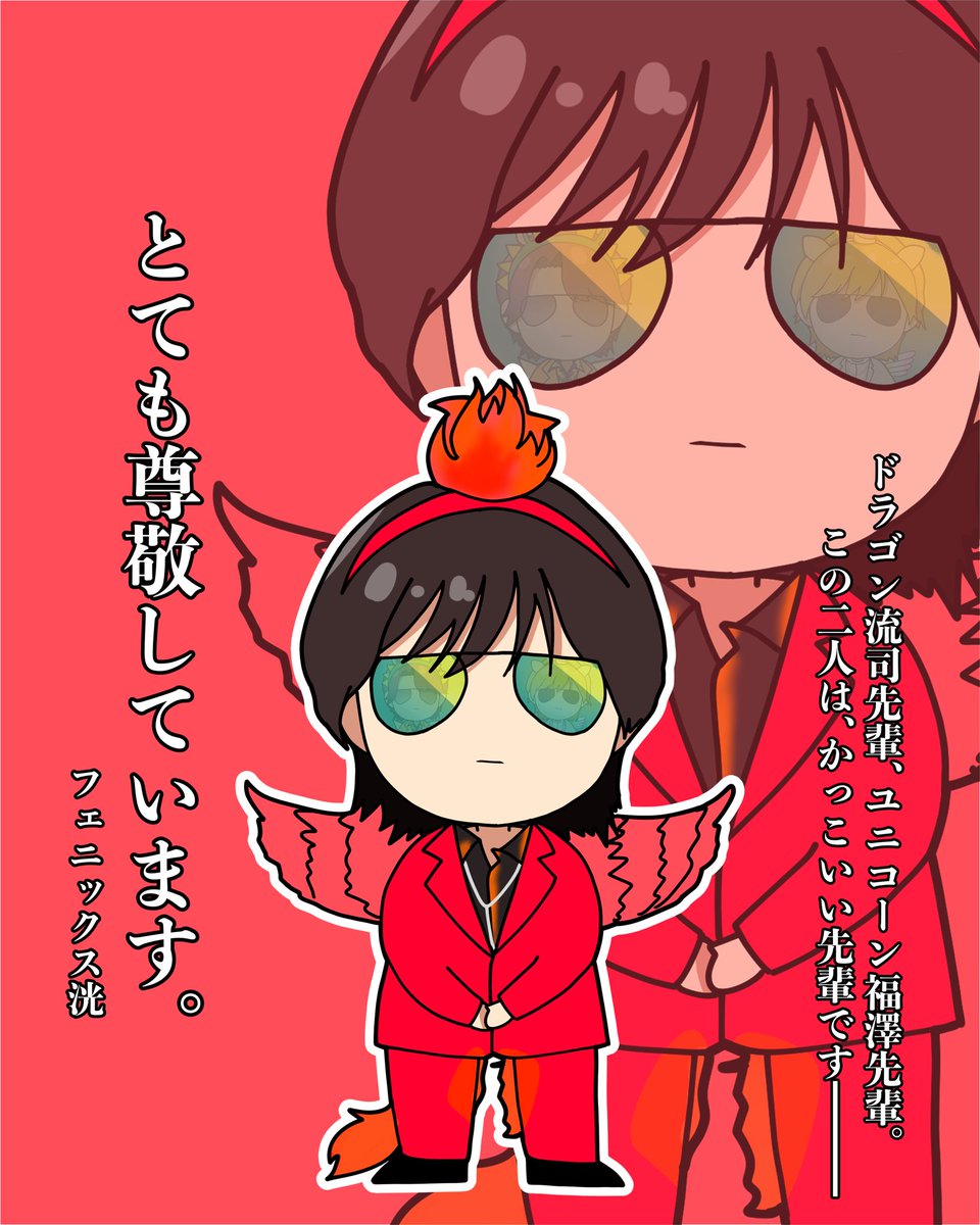 感情を置いて来た不死鳥🐦‍🔥