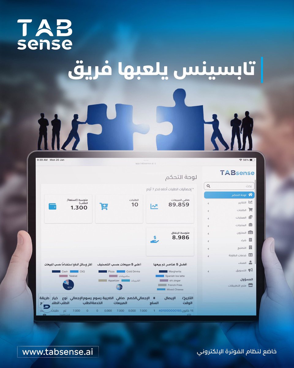 نظامك مو لازم يشتغل لحاله

مع التكاملات الذكية من Tabsense، كل أدواتك بتشتغل مع بعض بانسجام تام

ربط مباشر مع أنظمة المحاسبة

تكامل مع بوابات الدفع
تواصل سلس مع أنظمة المخزون
توافق مع تطبيقات التوصيل
مزامنة مع تطبيقات الولاء والعملاء
نظامك أكبر من مجرد كاشير… صار منظومة كاملة