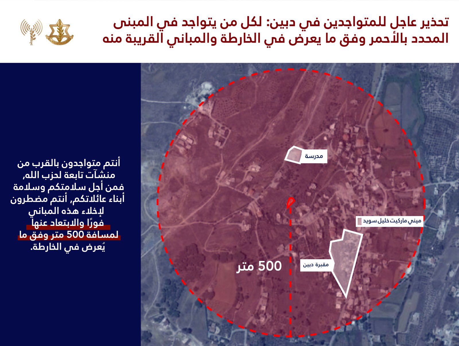 انذار عاجل إلى سكان جنوب لبنان