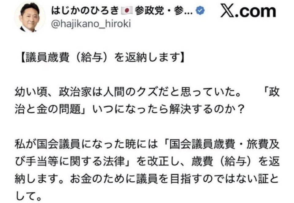 歳費返納を掲げて選挙を勝ち抜き、いざ議員になれば「撤回します」。
新しい政治を名乗りながら、中身は昔ながらの「公約芸」でした。
参政党が壊したのは既得権益ではなく、自らの信頼となりました☹️

「歳費返納の意向は取り下げたい」参政党・初鹿野議員