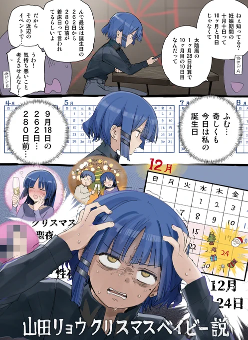 山田リョウ生誕祭…そして
山田リョウ、クリスマスベイビー説 