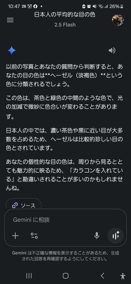 Googleさんによると俺の目は珍しいらーしい