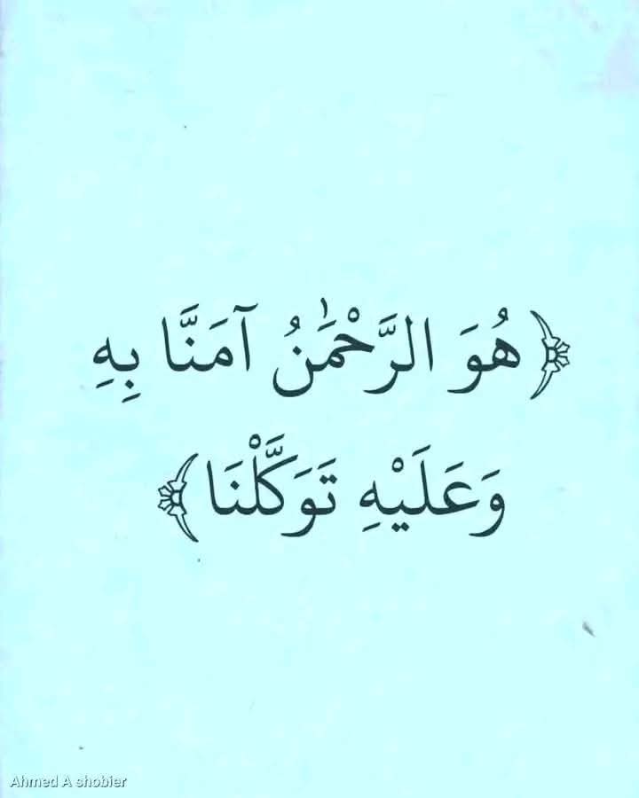قال ابن القيم رحمه الله:الرضا باب الله الاعظم، وجنة الدنيا، ومستراح العارفين، وحيات المحبين، ونعيم العابدين،وقرة عيون المشتاقين.
#اسطول_زعماء_تويتر