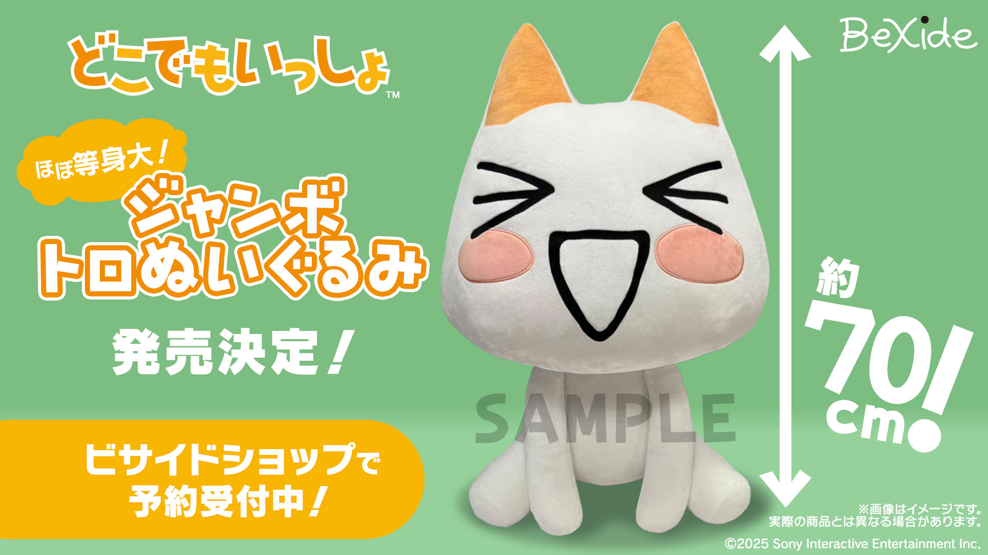 とこでもいっしょ　おしゃれニャPコート ぬいぐるみ　トロ Amazon.co.jp: どこでもいっしょFun Collection おしゃれニャP