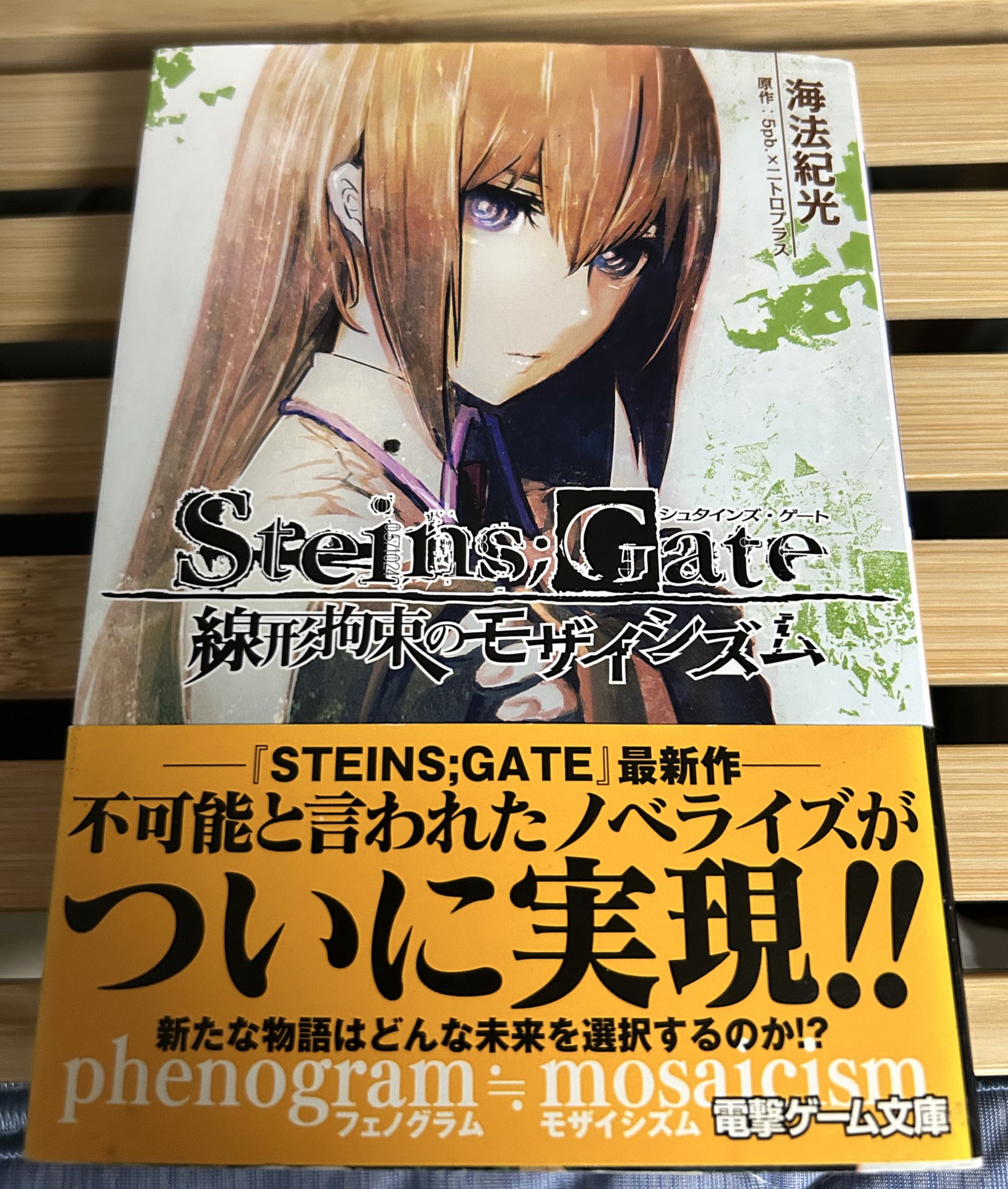 STEINS;GATE ノベライズ コミカライズ 他 ごん on X: 