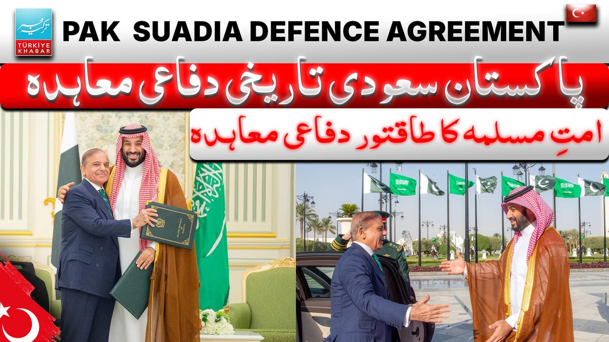 Pakistan and Saudi Arabia sign a landmark Strategic Mutual Defense Agreement—an attack on one is an attack on both.
#Pakistan #SaudiArabia #DefenseAgreement #MuslimUnity #Riyadh
youtu.be/g5I3mf7ClOE