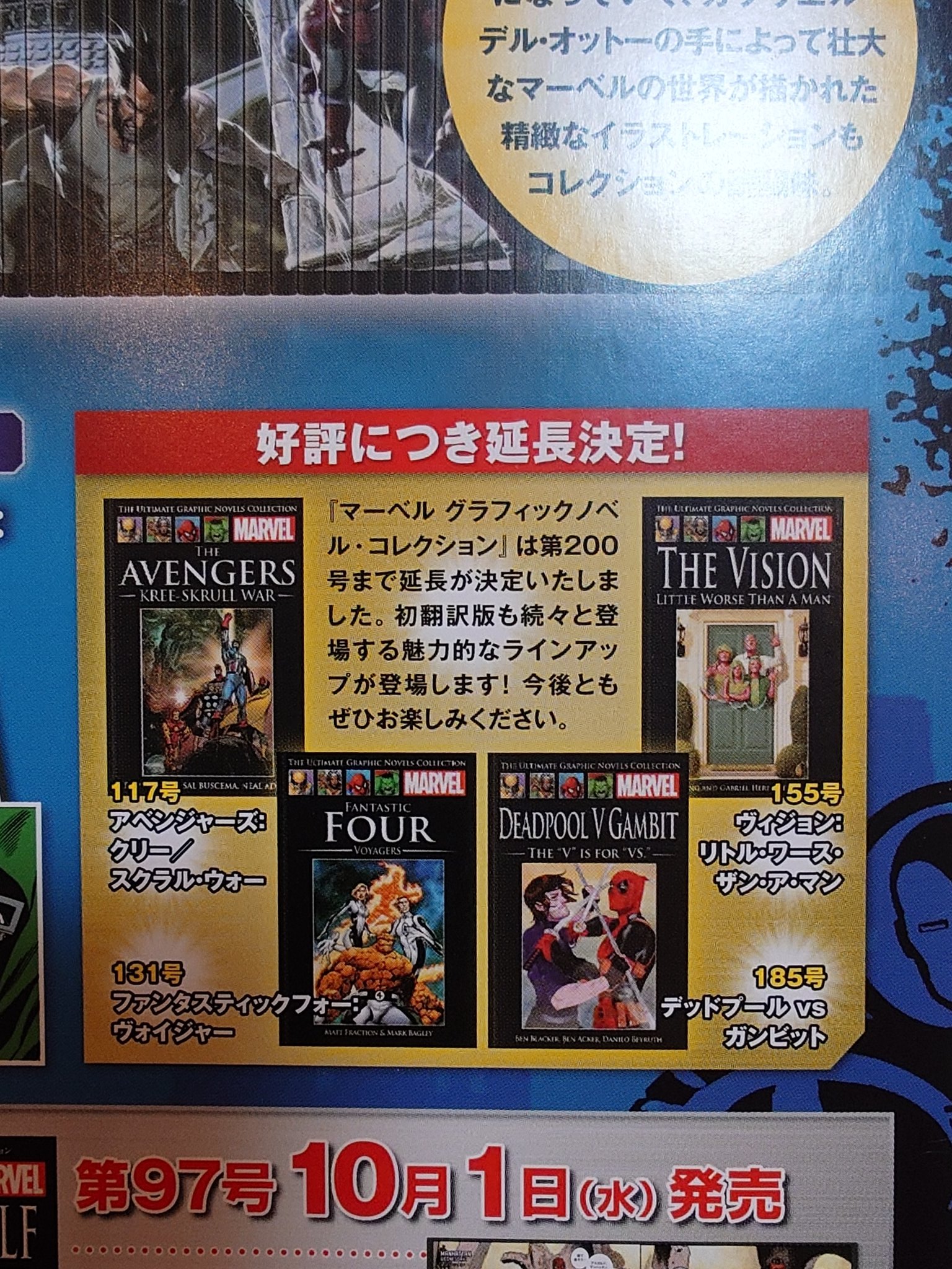 アシェット　マーベル　グラフィックノベル・コレクション　39冊　ほぼ未開封 アシェット マーベル グラフィックノベル・コレクション 39冊