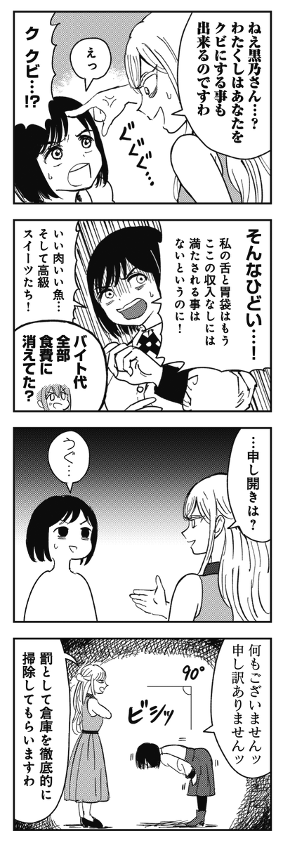◤ ◥
当代一の
"ロック"なマンガ
◣ ◢
きららMAX11月号の
『SAN値直葬!闇バイト』✨
前回ジャンボタニシ農法で
店の裏庭をめちゃくちゃにした結果、
罰として素手便所掃除を命じられた
黒乃でしたが…… #SAN直