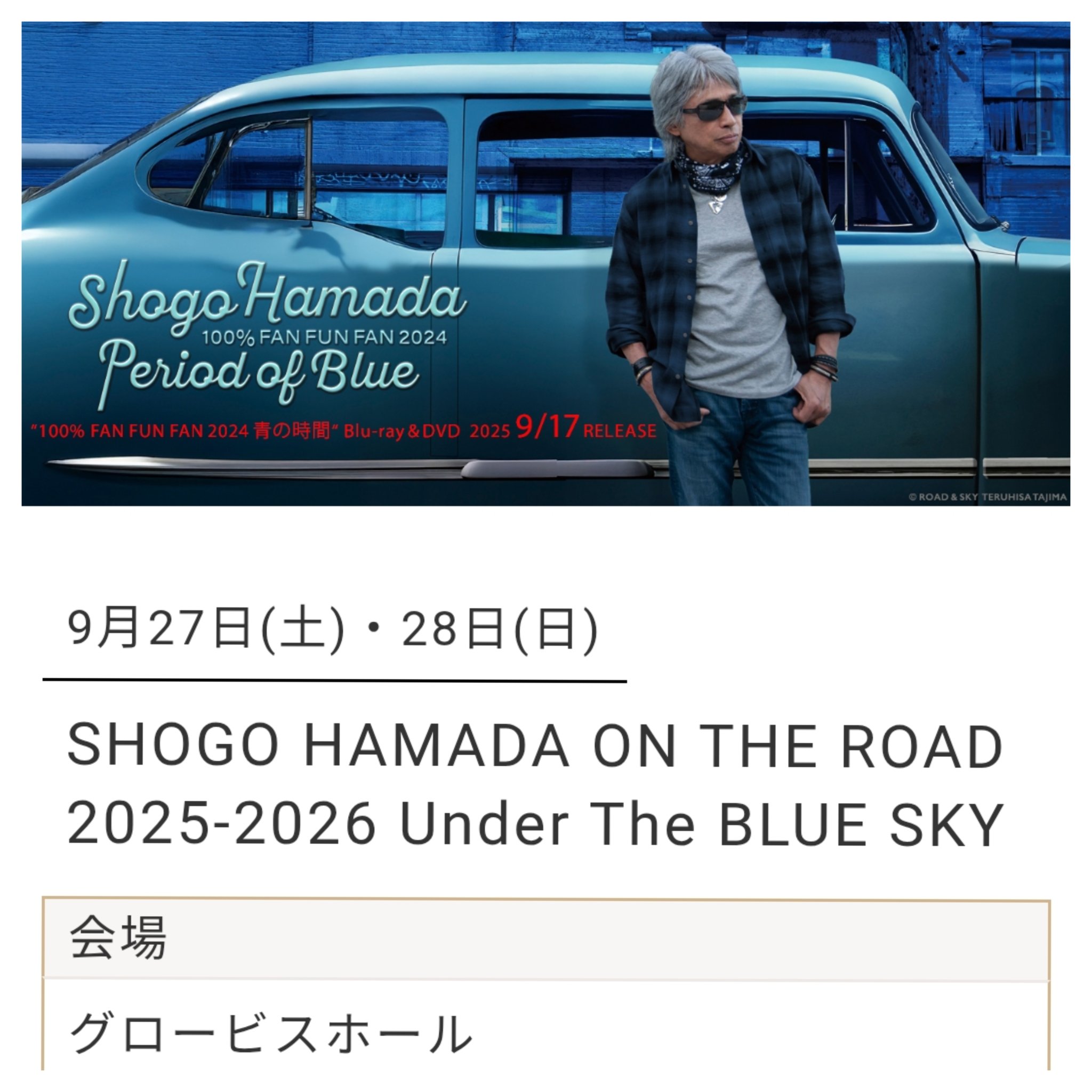 浜田省吾　ウインドブレーカー 浜田省吾 ウインドブレーカー