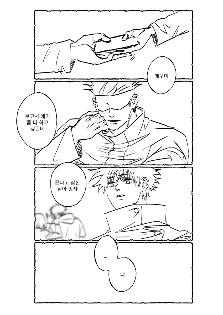 남아서 무슨 얘기 하는 걸까...💦