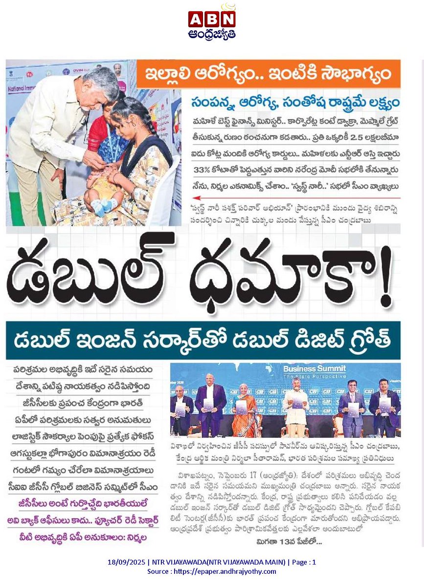 andhrudu12's tweet photo. పారిశ్రామికవేత్తలకు అందుబాటులో ఉంటాం

రెండో తరం ఆర్థిక సంస్కరణలు చేపట్టిన నిర్మలా సీతారామన్‌
ఏపీతో అందరూ ఎంఓయూలు చేసుకోవాలి
జీసీసీ బిజినెస్‌ సమిట్‌లో ముఖ్యమంత్రి చంద్రబాబు
CII GCC Business Summit #GCC  #CiII https://t.co/P68ZMUK0or