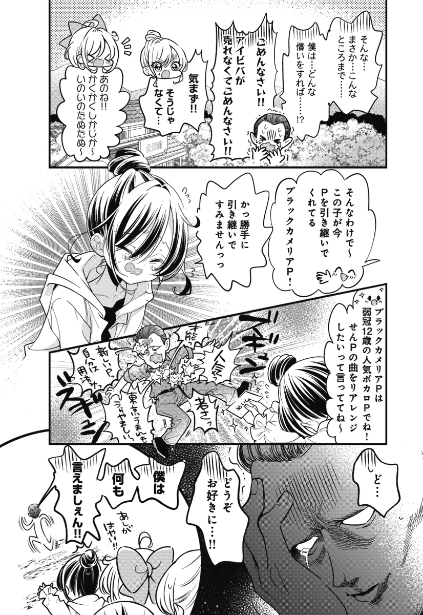 ◤        ◥
 なんだか悪役顔の
 元Pだなあ…😎
◣        ◢

きららMAX11月号の
『アイドルビーバック!』では
ついに旧アイビバのプロデューサーとご対面!
アレンジの許可はあっさり貰えたけど……
どうにもスッキリしませんね😥
#アイビバ 