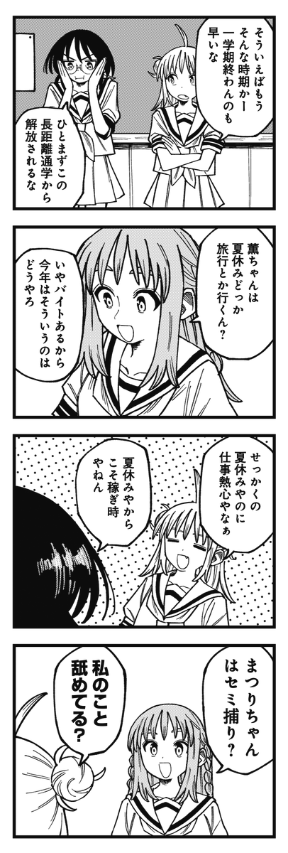 ◤ ◥
🫤🫤🫤🫤🫤
◣ ◢
きららMAX11月号の
『セーラー服と関西弁』は、
衣替えという事で爽やかな白セーラーになりました✨
それはそれとして夏なので期末試験がありますね #セラ関
🫤 ☚なんやその顔は