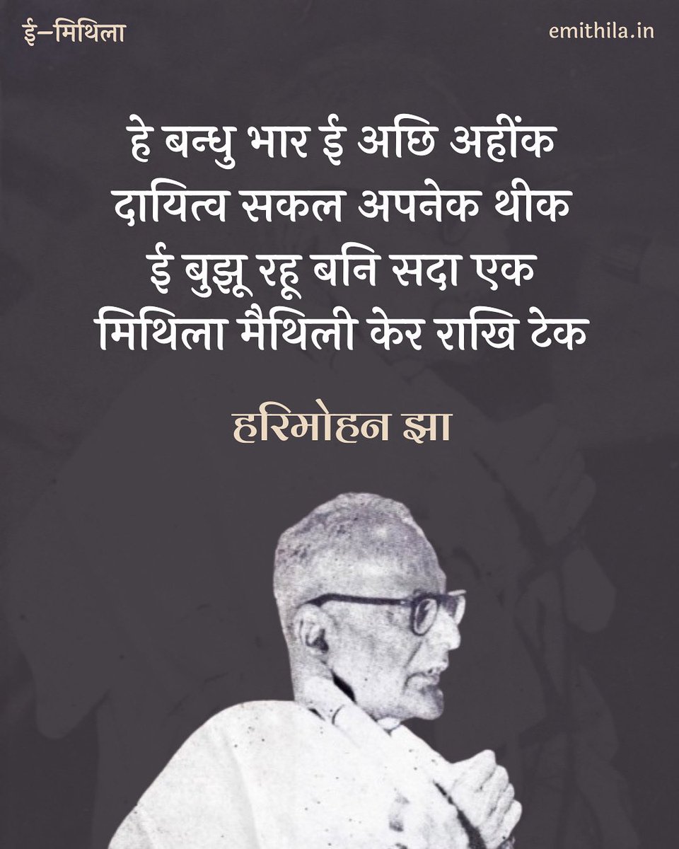 E-Mithila | ई-मिथिला tweet media