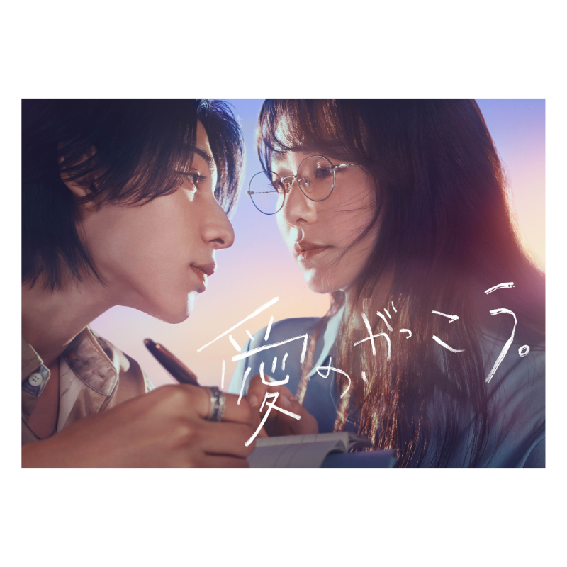 ⋰ 🤍#ラウール くん主演 #愛のがっこう DVD＆Blu-ray発売決定