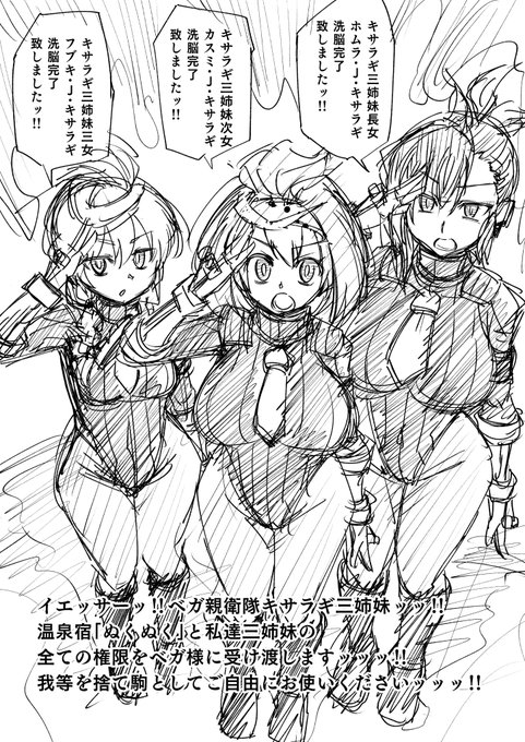 スプスプベガ親衛隊