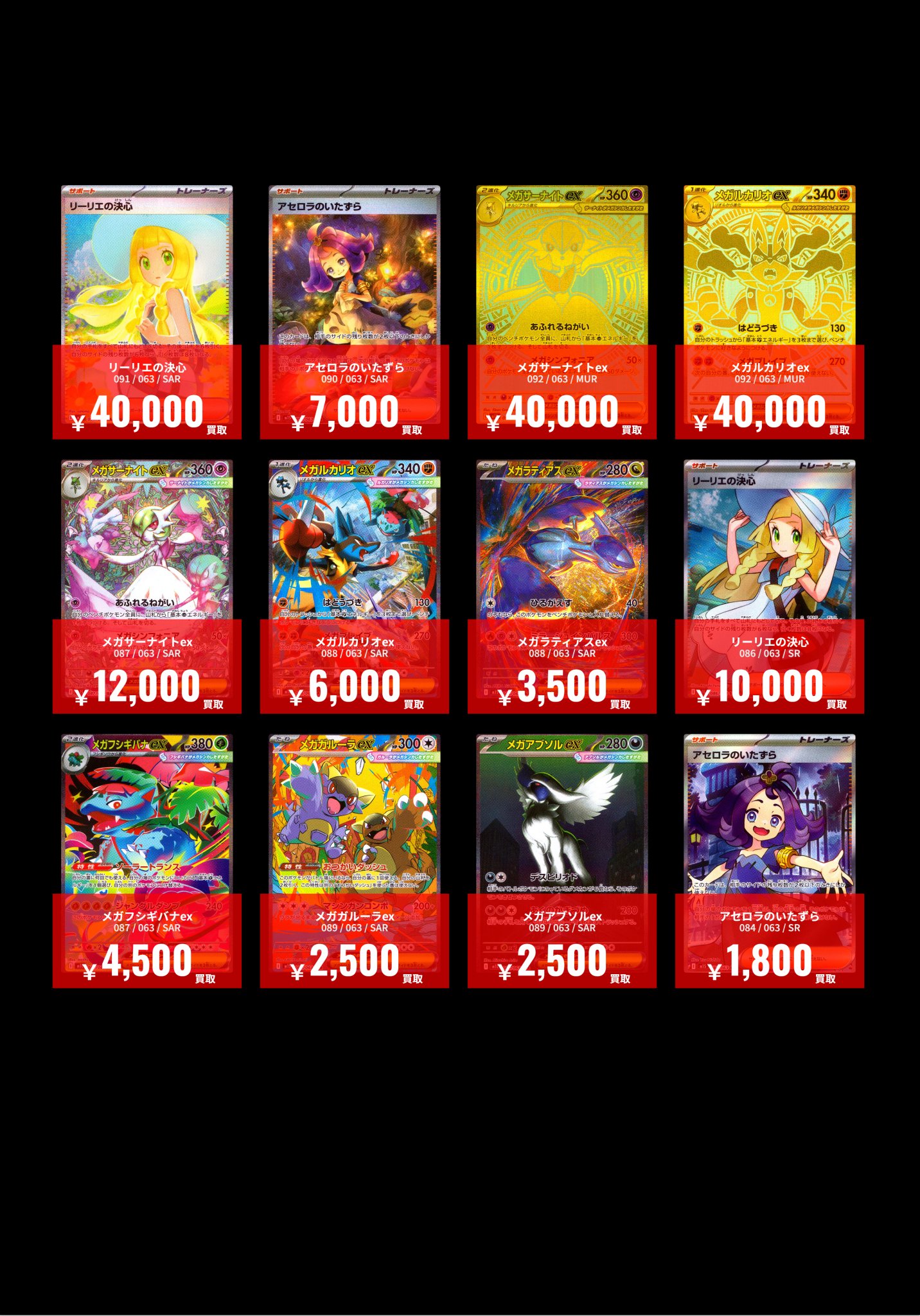 アセロラのいたずら リーリエの決心 メガルカリオex アセロラの