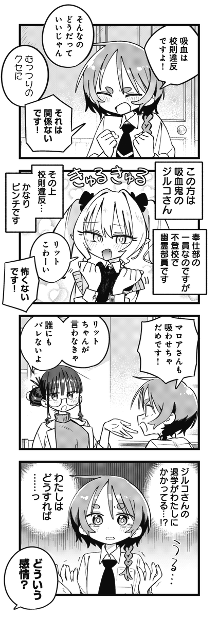 ◤        ◥
 ポンコツ=無敵‼
 みんな無敵だ!
◣        ◢

きららMAX11月号のスペシャルゲスト‼
つさやま(@noichi674)先生の
『マジック・パニック!』第2話✨
仲間による校内での吸血行為(校則違反)を
目撃してしまったリットちゃん。
密告する?スルーする? 