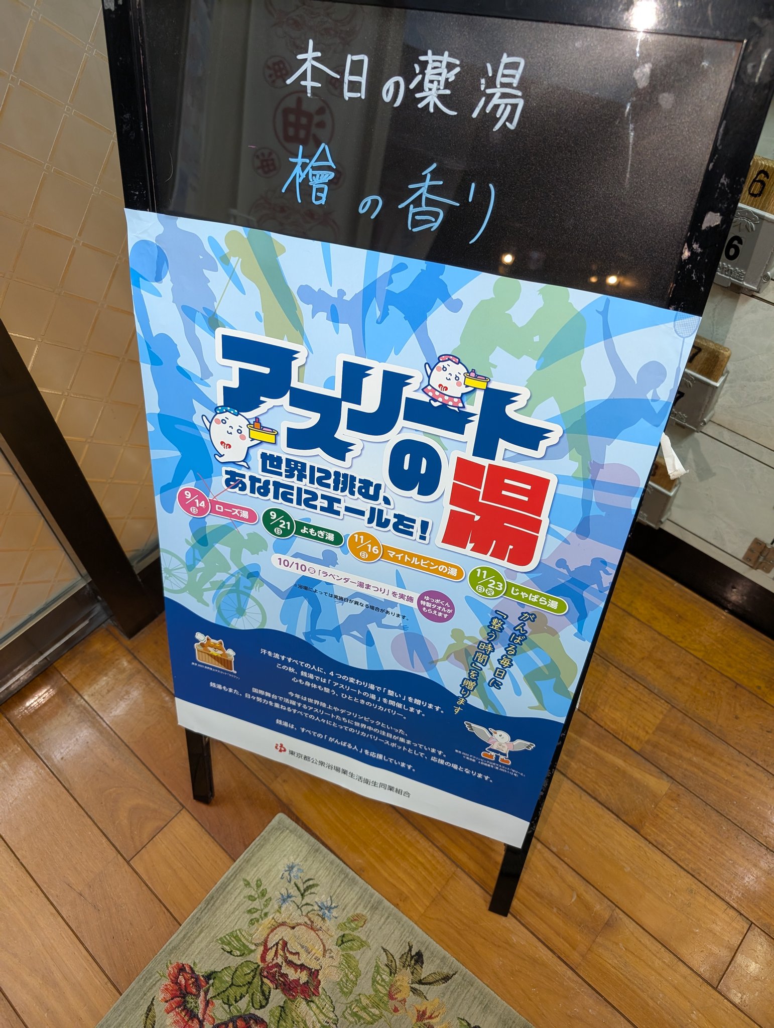 東京銭湯コレクションカード 葛飾区銭湯18枚セット 集めて応援