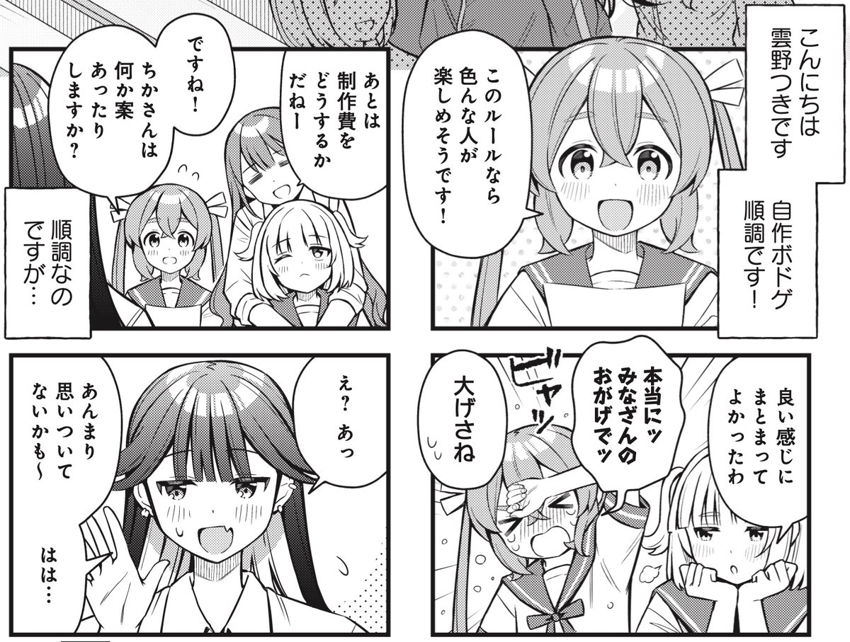 ◤         ◥
 🎲大人気連載🎲
◣         ◢

きららMAX11月号
赤城ナツイチ先生『きみとボドゲが作りたい!』

ボドゲ制作が進む中、浮かない顔のちか。
昔から自分は変われていないと悩むのは、
過去のイチエとの出来事があって-- 