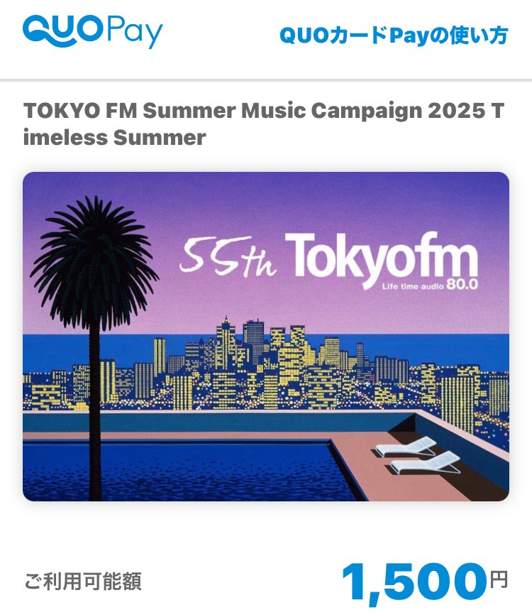 new93nittyan's tweet photo. TOKYOFM 📻
Summer Music Campaign 2025 
TimelessSummer

TOKYO FMさんからQUOカードPayをいただきました🎁✨
さっそく明日使ってみます😊

#TimelessSummer 
#TOKYOFM https://t.co/ALpCpKFfRA