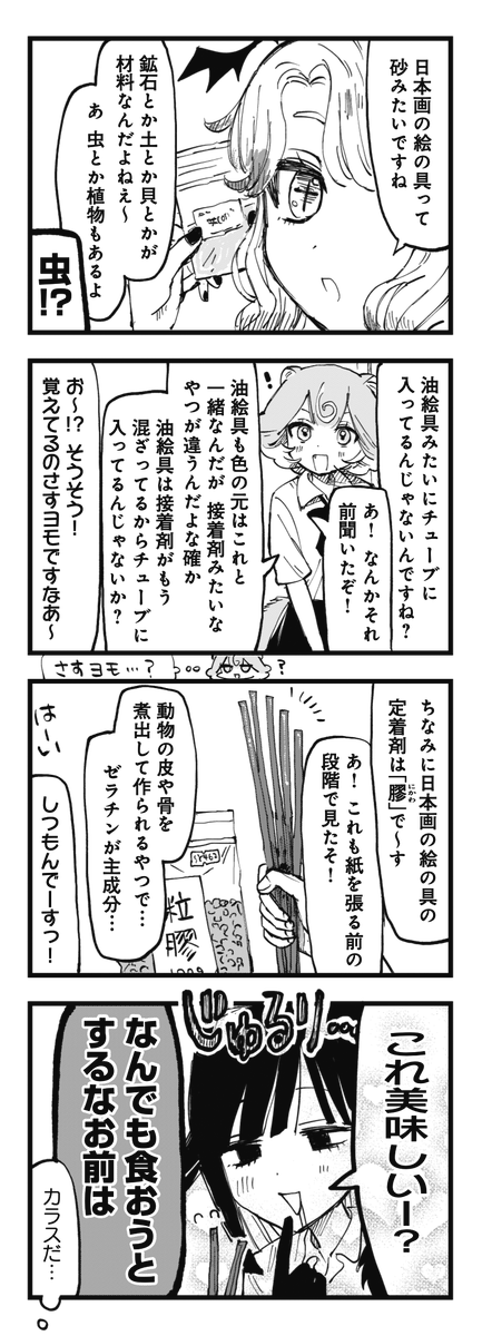 ◤ ◥
この袋に入った謎粉末
どうみても●●剤😱
◣ ◢
きららMAX11月号の
『へるしーへありーすけありー』では
ついに七草がヤバイ薬に手を出した!?
なーんてことはなくて、実はこれ日本画の絵具なんです。
日本画の描き方を詳しく学んじゃおう!
