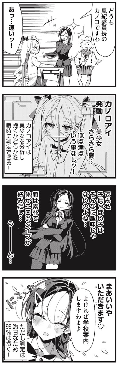 ◤ ◥
美少女な転校生
いただきます❤
◣ ◢
きららMAX11月号 御家かえる先生
『プロジェクト・ユリフォーミング!』
見るだけじゃなく、自分も恋したい!
そんなリリーの前に美少女転校生が!
もちろん、ヤツが気づかぬはずもなく…