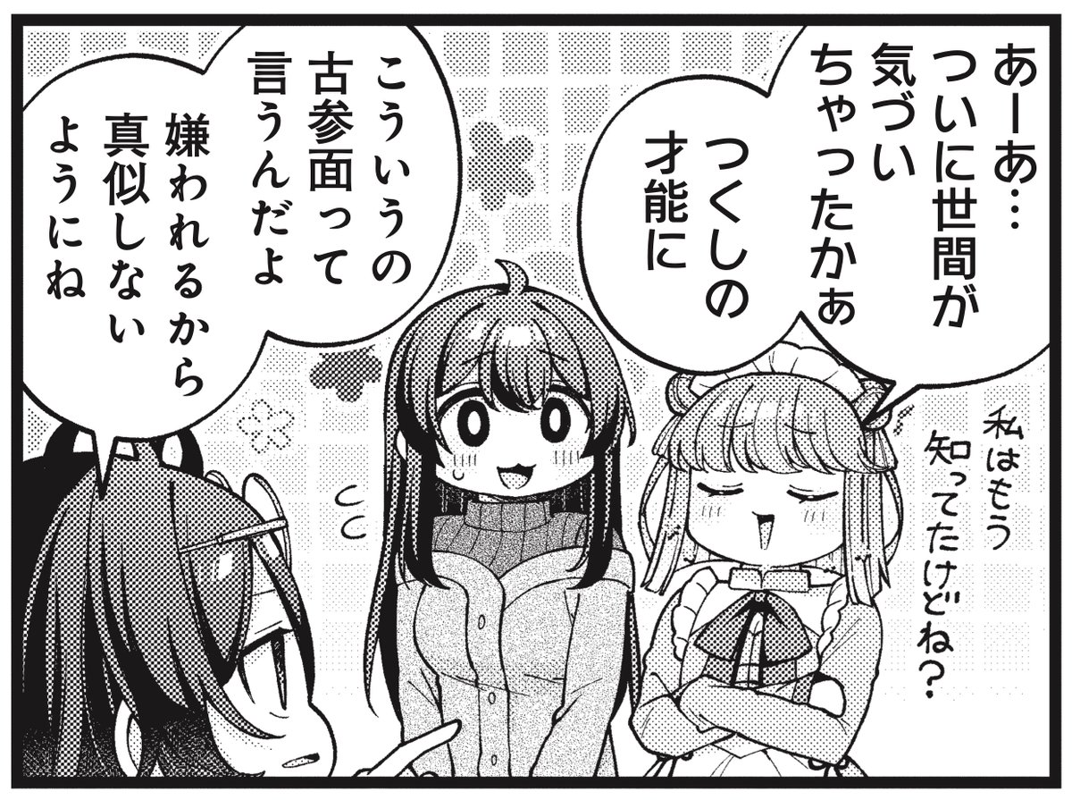 きららMAX11月号の大人気連載!
つみきつき先生
『性別不明な殺し屋さんがカワイすぎる。』
つくしさんがついにSNSデビュー!
みなさん、古参面するなら今のうちですよ😎
…って誰だこの新キャラお姉さんは⁉️
単行本第2巻、大好評発売中!
#ころカワ