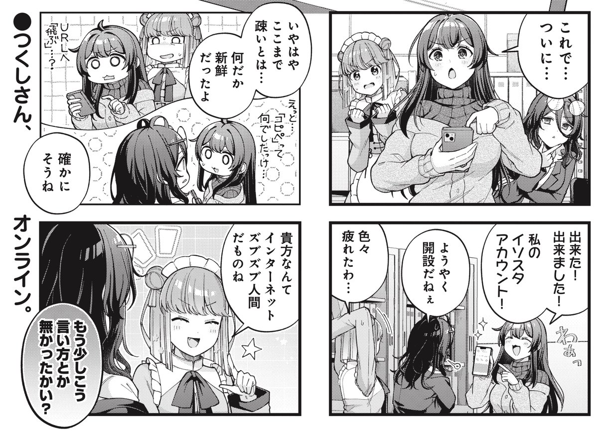きららMAX11月号の大人気連載!
つみきつき先生
『性別不明な殺し屋さんがカワイすぎる。』
つくしさんがついにSNSデビュー!
みなさん、古参面するなら今のうちですよ😎
…って誰だこの新キャラお姉さんは⁉️
単行本第2巻、大好評発売中!
#ころカワ
