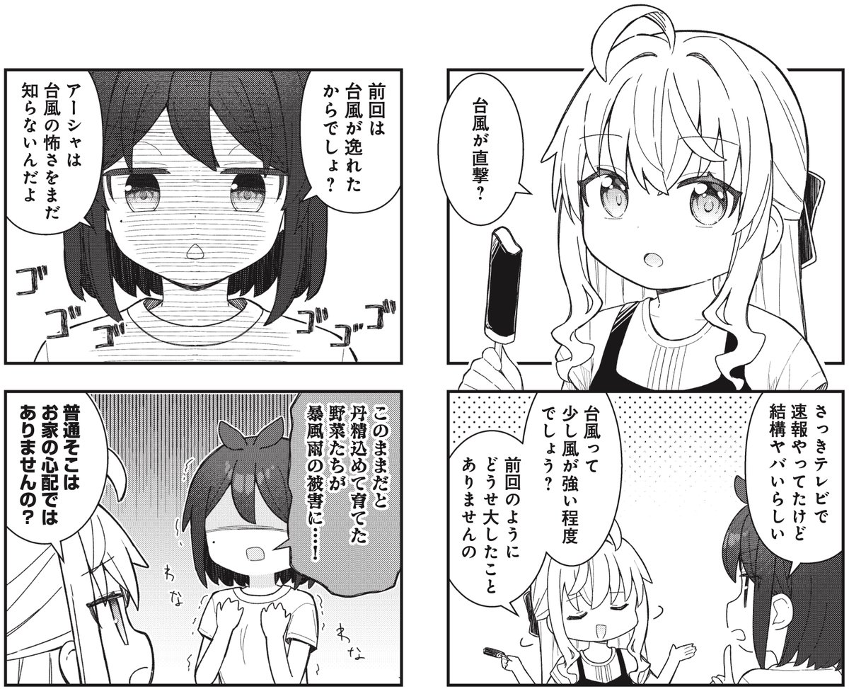 きららMAX11月号の大人気連載!
うるし先生
『追放令嬢は技能実習生になりました。～アーシャさまは野菜畑から逃げ出したい～』

⚠️田んぼの様子を見に行ってはいけません⚠️
最近台風が心配になる季節ですよね。
アーシャと一緒に台風対策を学びましょう! 