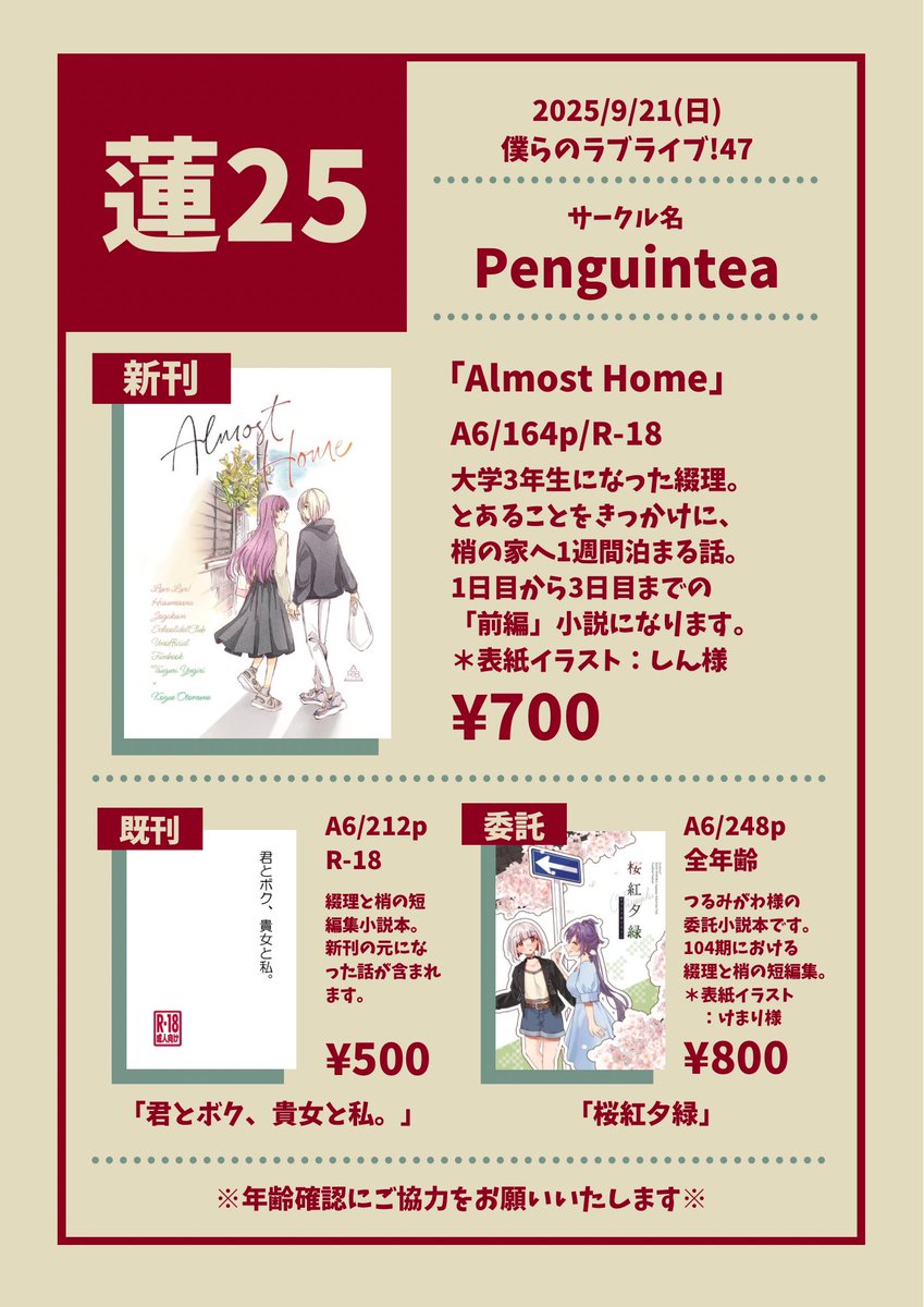 kuga_tk's tweet photo. 【お知らせ】
2025/9/21(日)の僕ラブ47でつづこず本を頒布致します。つづこず成人IF話を、現在公開されている活動記録に沿って再編集したものになります。

表紙：しん様
X:@shnnnnrn1 
pixiv: https://t.co/OYA7MZ8M1J

校正：つるみがわ様
X:@4423yyns 
pixiv: https://t.co/6ctS2sG6ZU https://t.co/b7jUNdXN3V